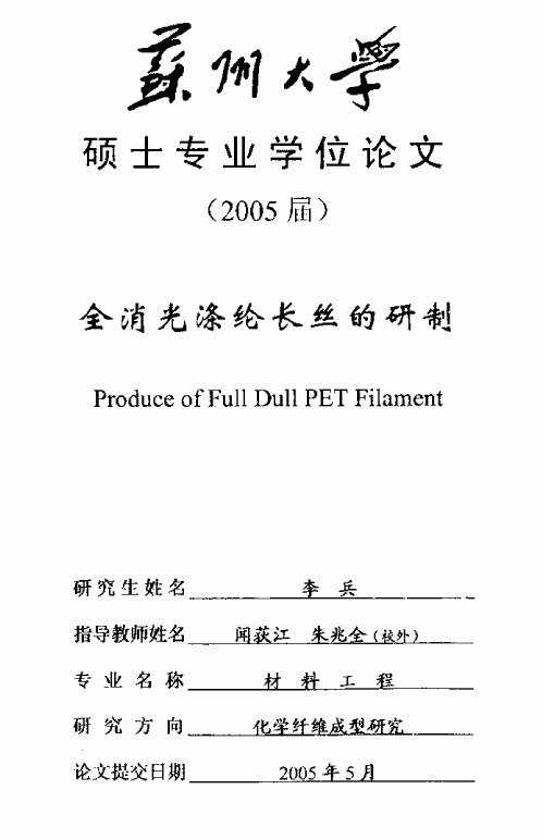 全消光涤纶长丝的研制