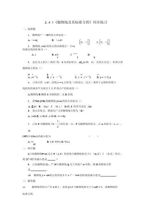 高中数学 321抛物线及其标准方程同步练习 北师大版选修21.doc