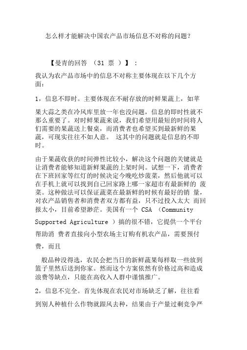 怎么样才能解决中国农产品市场信息不对称的问题