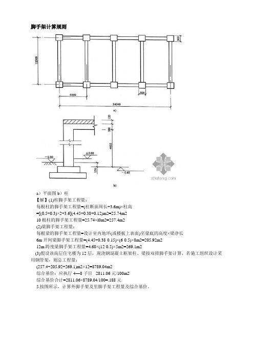 脚手架计算例题