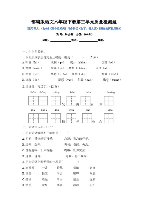 统编版语文六年级下册第三单元、第四单元质量检测题附答案(各一套)