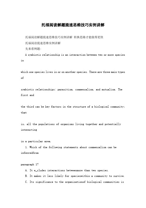 托福阅读解题提速思维技巧实例讲解