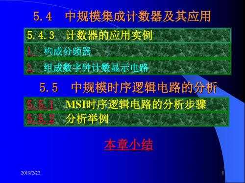 电子技术基础—数字部分康光华主编课件