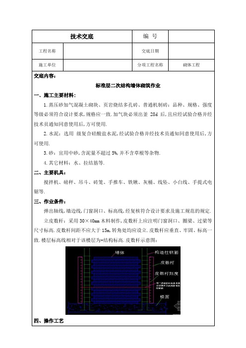 墙体砌筑技术交底