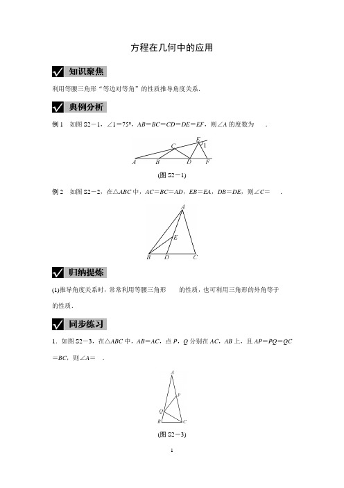 【2021浙江中考数学】方程在几何中的应用含答案