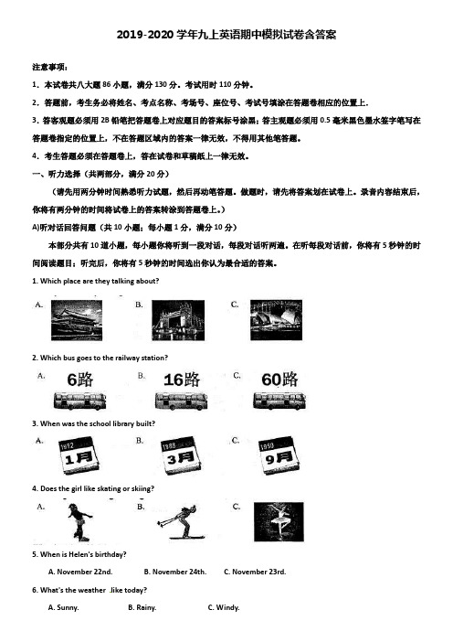 【20套试卷合集】甘肃省天水市麦积区向荣中学2019-2020学年英语九上期中模拟试卷含答案