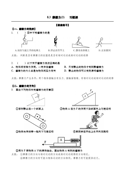 八年级物理8.3-3：摩擦力(习题课)练习题