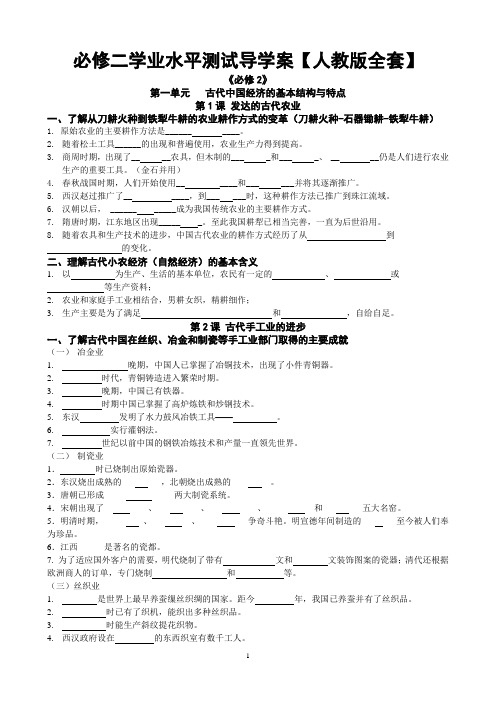 必修二学业水平测试导学案