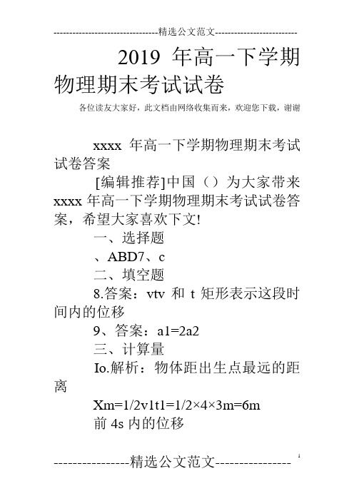 2019年高一下学期物理期末考试试卷