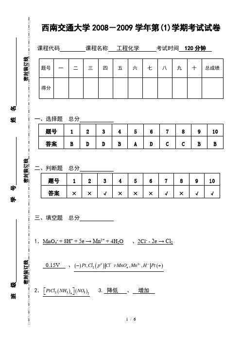 工程化学练习题及答案4