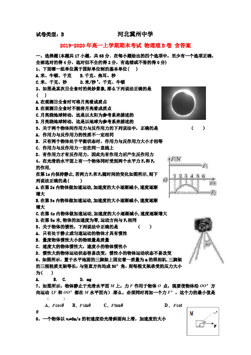 2019-2020年高一上学期期末考试 物理理B卷 含答案