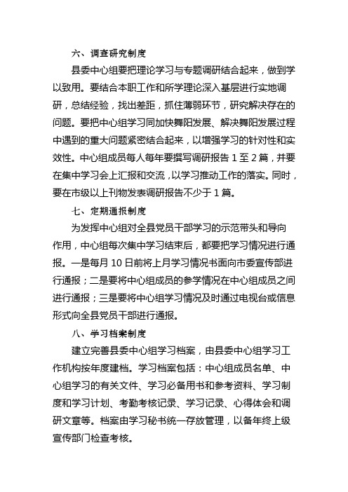 县委中心组理论学习制度1