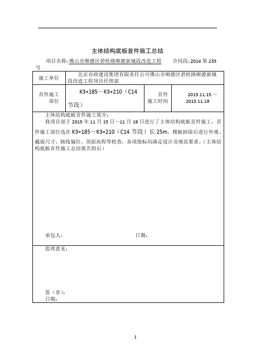 主体结构底板首件施工总结