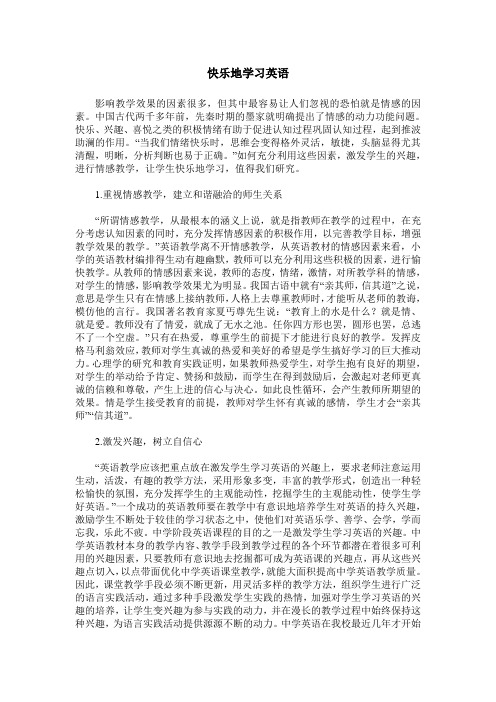 快乐地学习英语