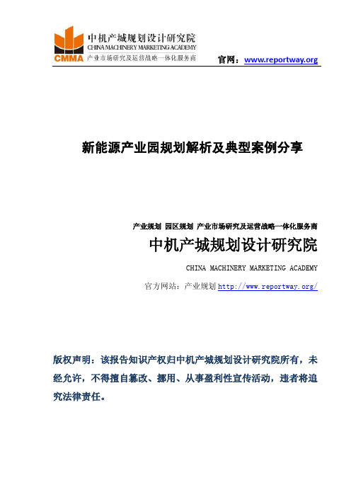 新能源产业园规划解析及典型案例分享