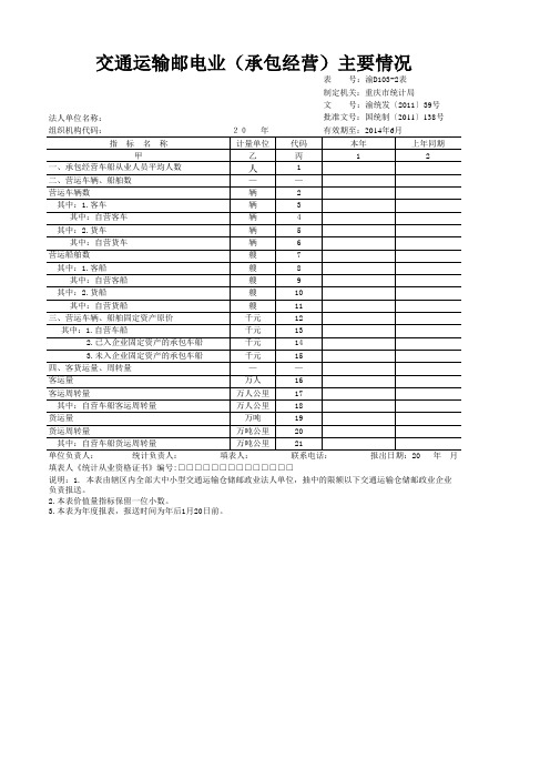 交通物流行业报表模板