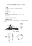 拉伸时材料弹性模量E和泊松比μ的测定