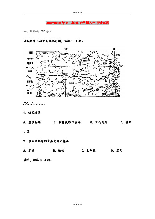 2021-2022年高二地理下学期入学考试试题