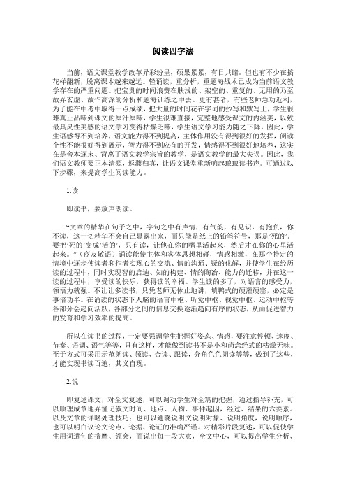 阅读四字法