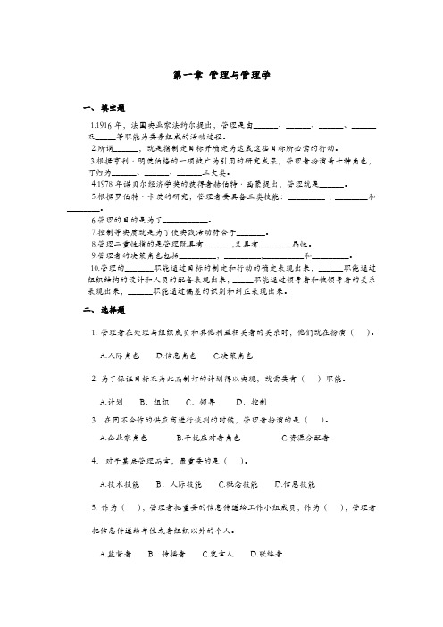 《管理学》 题目及答案及《管理学家》：企业史大师钱德勒