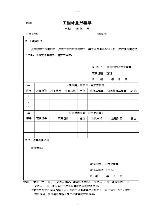 工程计量报验单