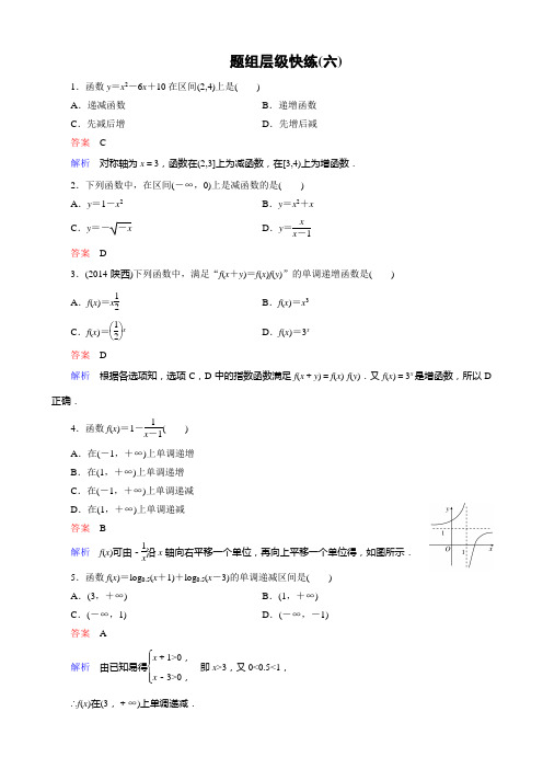 2016高考_龙泉一轮-数文-作业 (6)