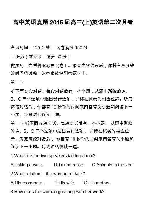 高中英语真题-2015届高三上)英语第二次月考