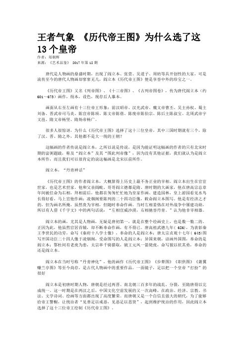 王者气象 《历代帝王图》为什么选了这13个皇帝