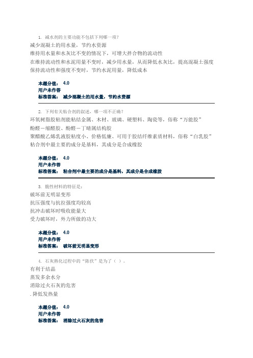 兰大网院土木工程材料试题及答案