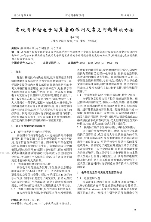 高校图书馆电子阅览室的作用及常见问题解决方法