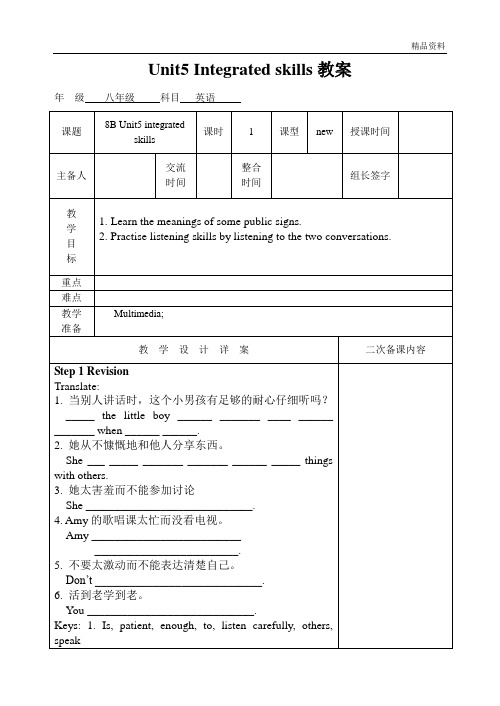 【新】牛津译林版八年级英语下册Unit5 Integrated skills教案