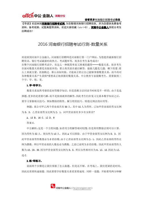 2016河南银行招聘考试行测-数量关系