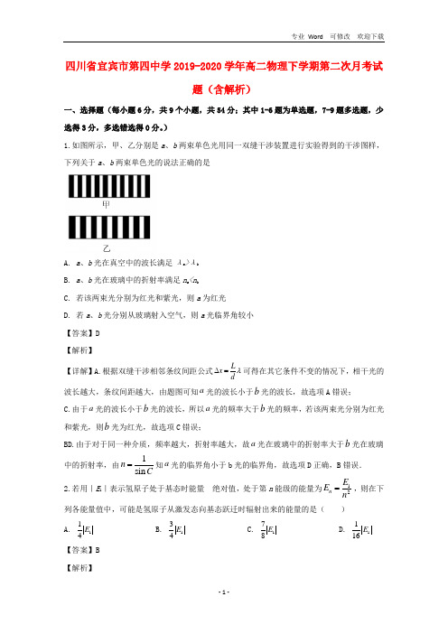 四川省最新2020-2021学年高二物理下学期第二次月考试题(含解析)