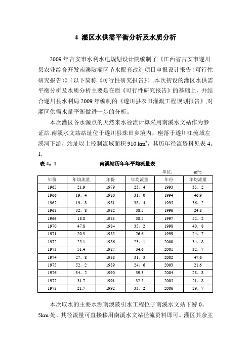 灌区水量平衡分析