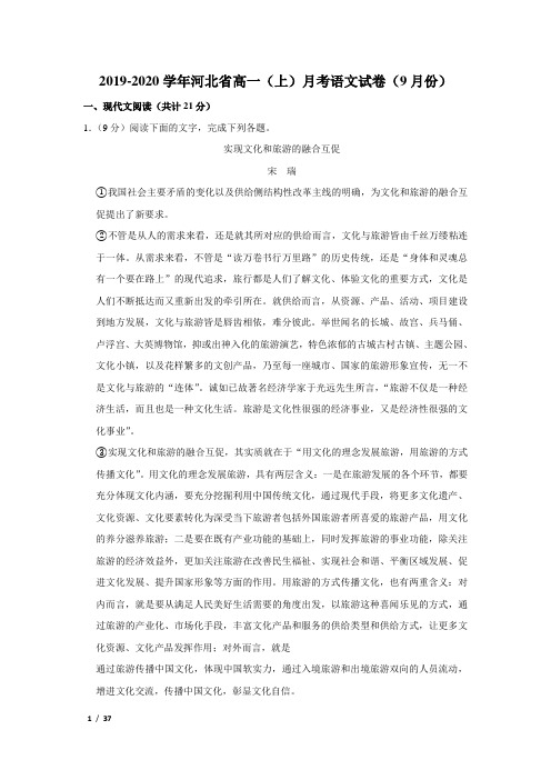 【精品高三语文试卷】2019-2020学年河北省月考语文试卷+答案