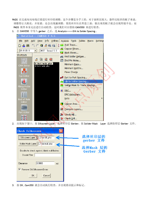 用CAM350 实现丝印压在焊盘上的自动检查