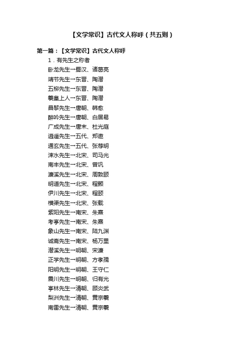 【文学常识】古代文人称呼（共五则）