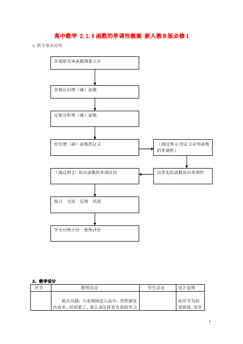 高中数学 2.1.3函数的单调性教案 新人教B版必修1