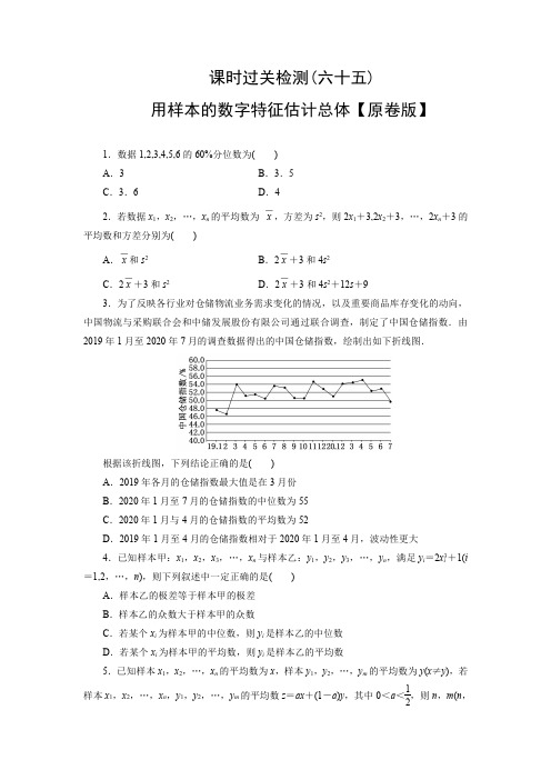 2025高考数学一轮复习- 用样本的数字特征估计总体-专项训练【含解析】