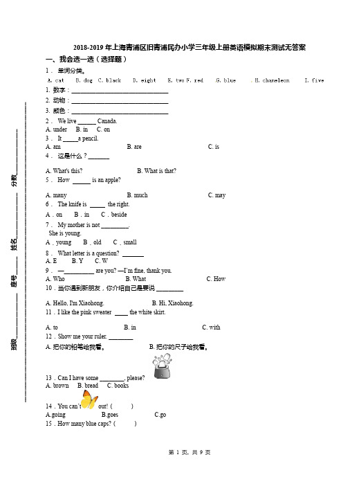 2018-2019年上海青浦区旧青浦民办小学三年级上册英语模拟期末测试无答案