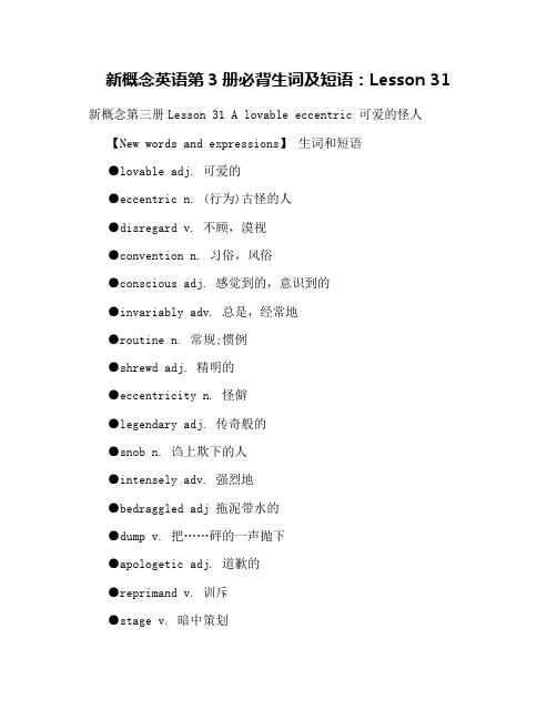 新概念英语第3册必背生词及短语：Lesson 31