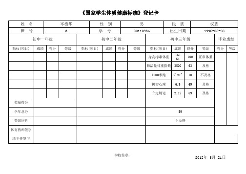 GB_《国家学生体质健康标准》登记卡(初中,高中)