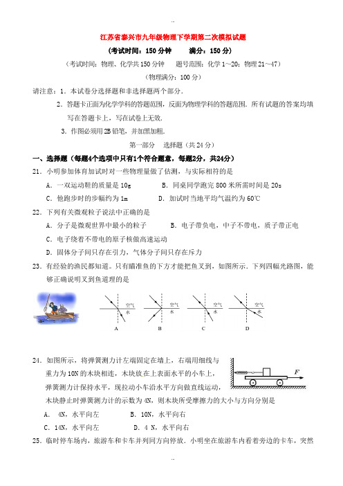 2019-2020学年江苏省泰兴市九年级物理下学期第二次模拟试题