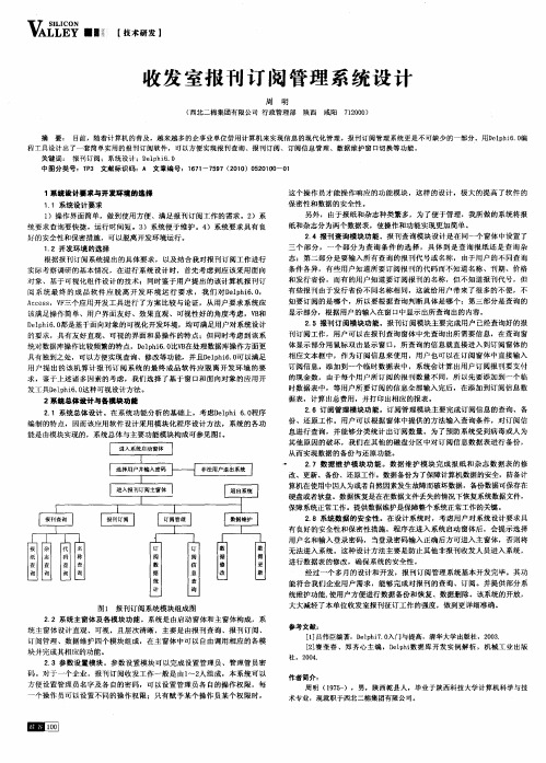 收发室报刊订阅管理系统设计