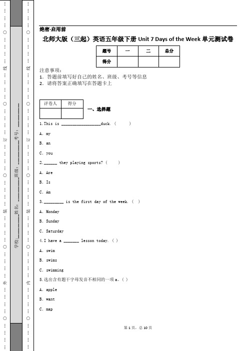 北师大版(三起)英语五年级下册 Unit 7 Days of the Week 单元测试卷