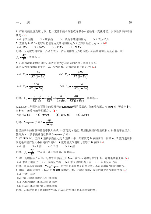 界面物理化学习题