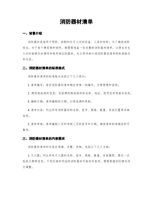 消防器材清单