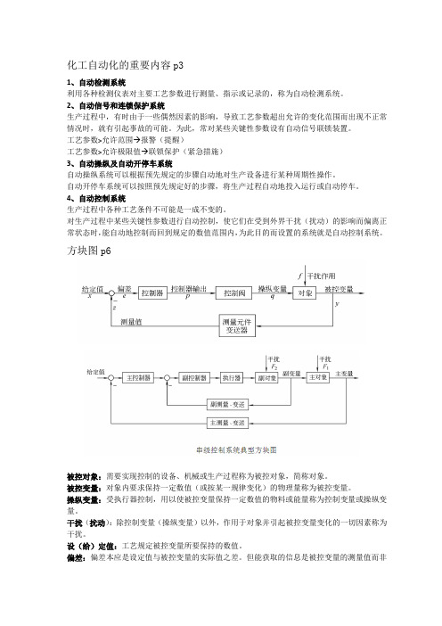 化工仪表及自动知识点