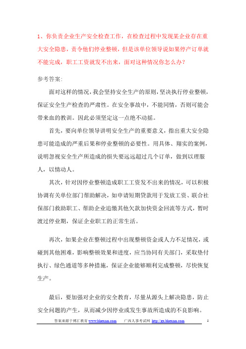 公务员面试解析之组织计划4