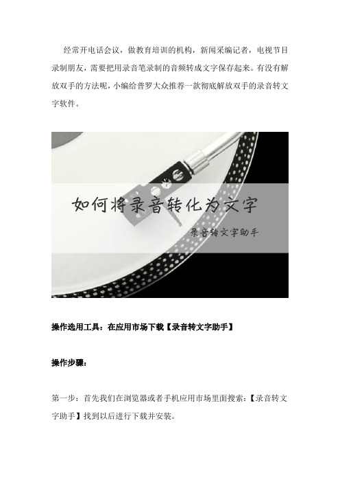 录音笔音频转文字的方法